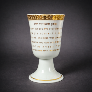Copa conmemorativa hebrea en porcelana, ca. 1996.